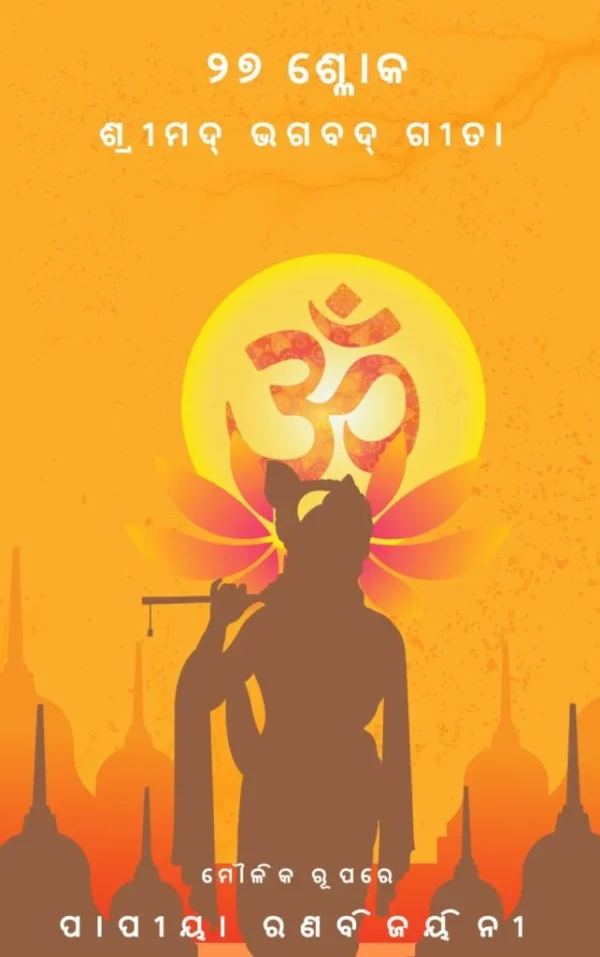 Odia full book 27 slokas